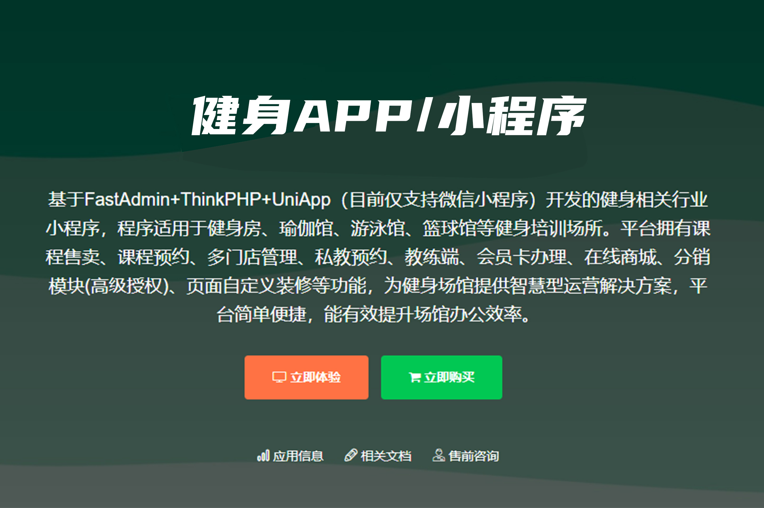 Fitness Mini Program Solution