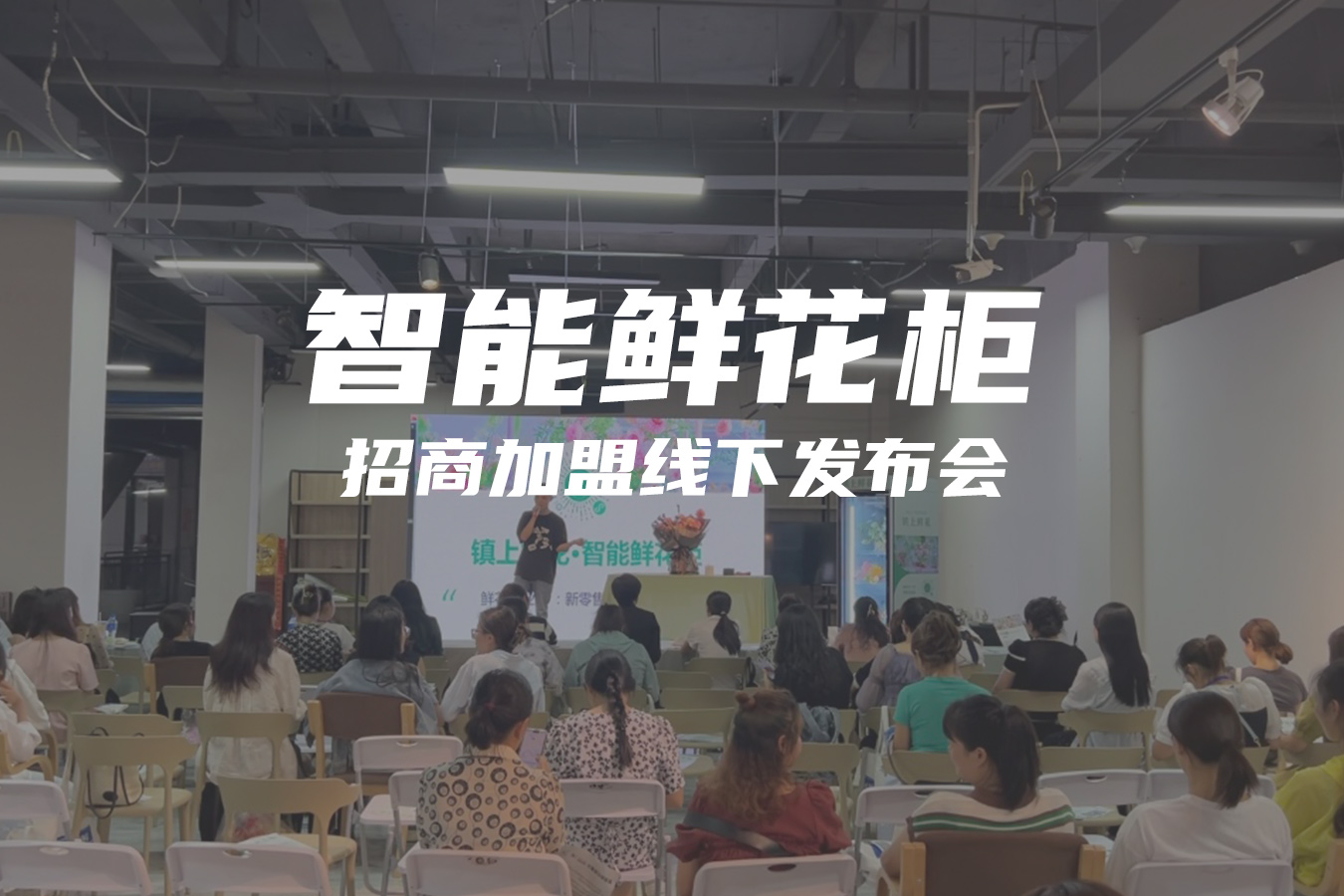 Smart Flower Cabinet Investment and Franchise Conference   